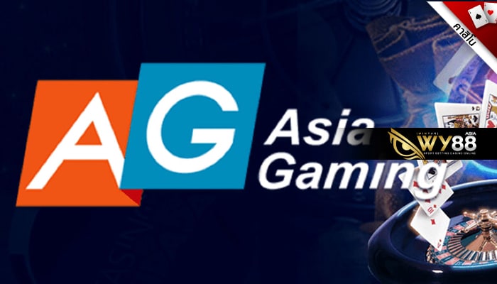 AG asia gaming คาสิโน